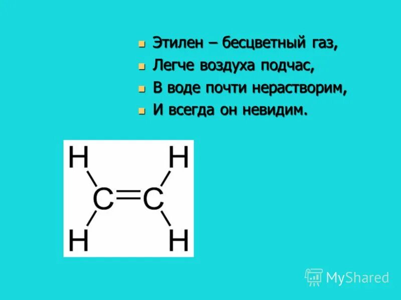 2 название этилена. Структура этилена формула. Этилен. Этилен структурная формула. Структурная форма этилена.