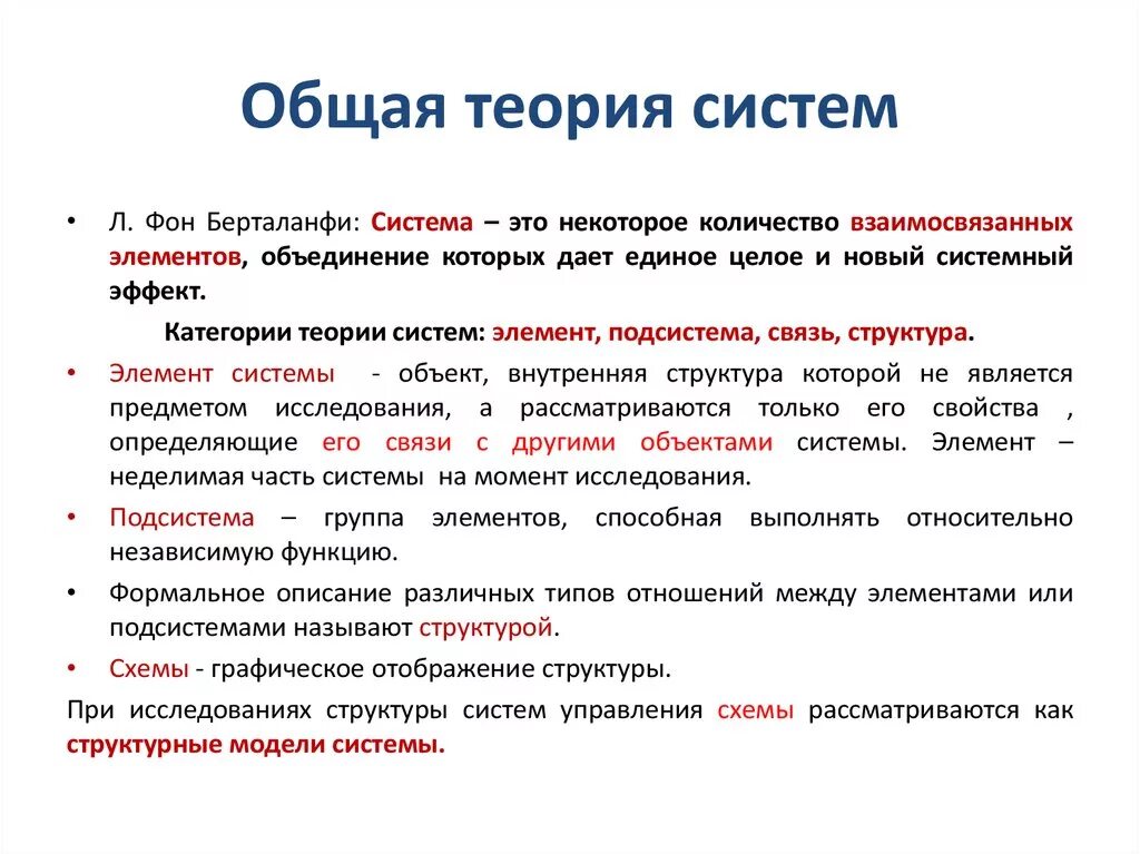 Теория общего образования. Концепции общей теории систем Брауна и Кристенса. Общая теория систем. Общая теория систем Берталанфи кратко. Основные принципы общей теории систем.