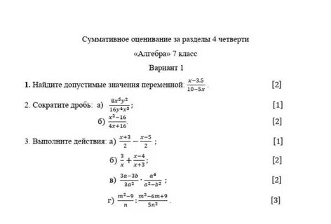 Сор по алгебре 8 класс