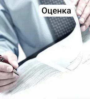 Судебная экспертиза оценщика