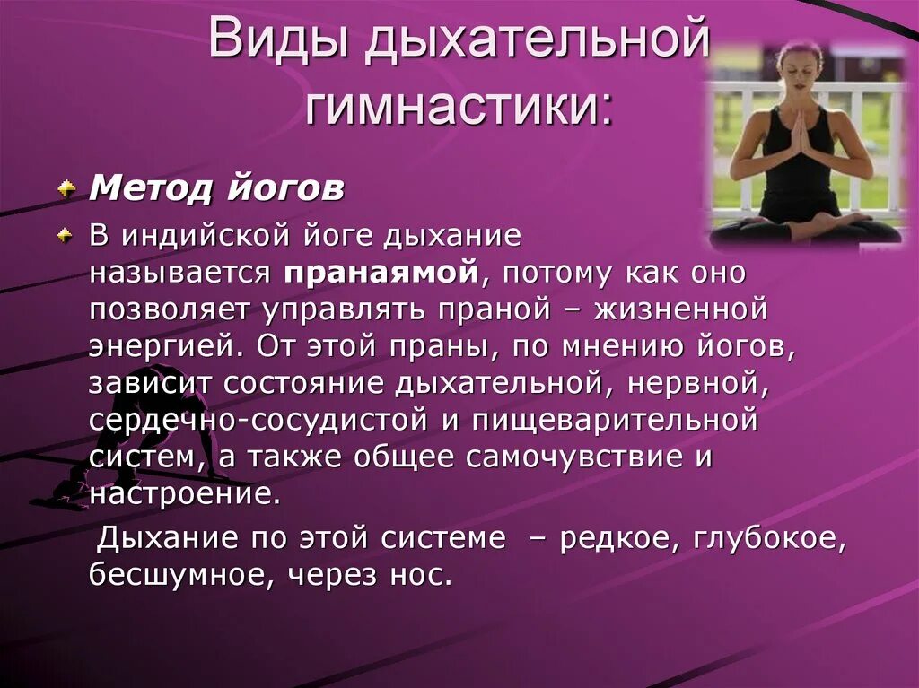 Дыхание оздоровления. Виды дыхательнойгимнастике. Виды дыхательных упражнений. Виды дыхательной гимнастики. Типы дыхания упражнения.