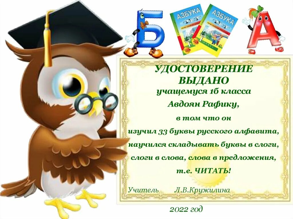 Прощание с азбукой грамота. Грамота прощание с азбукой.