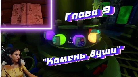 Together прохождение