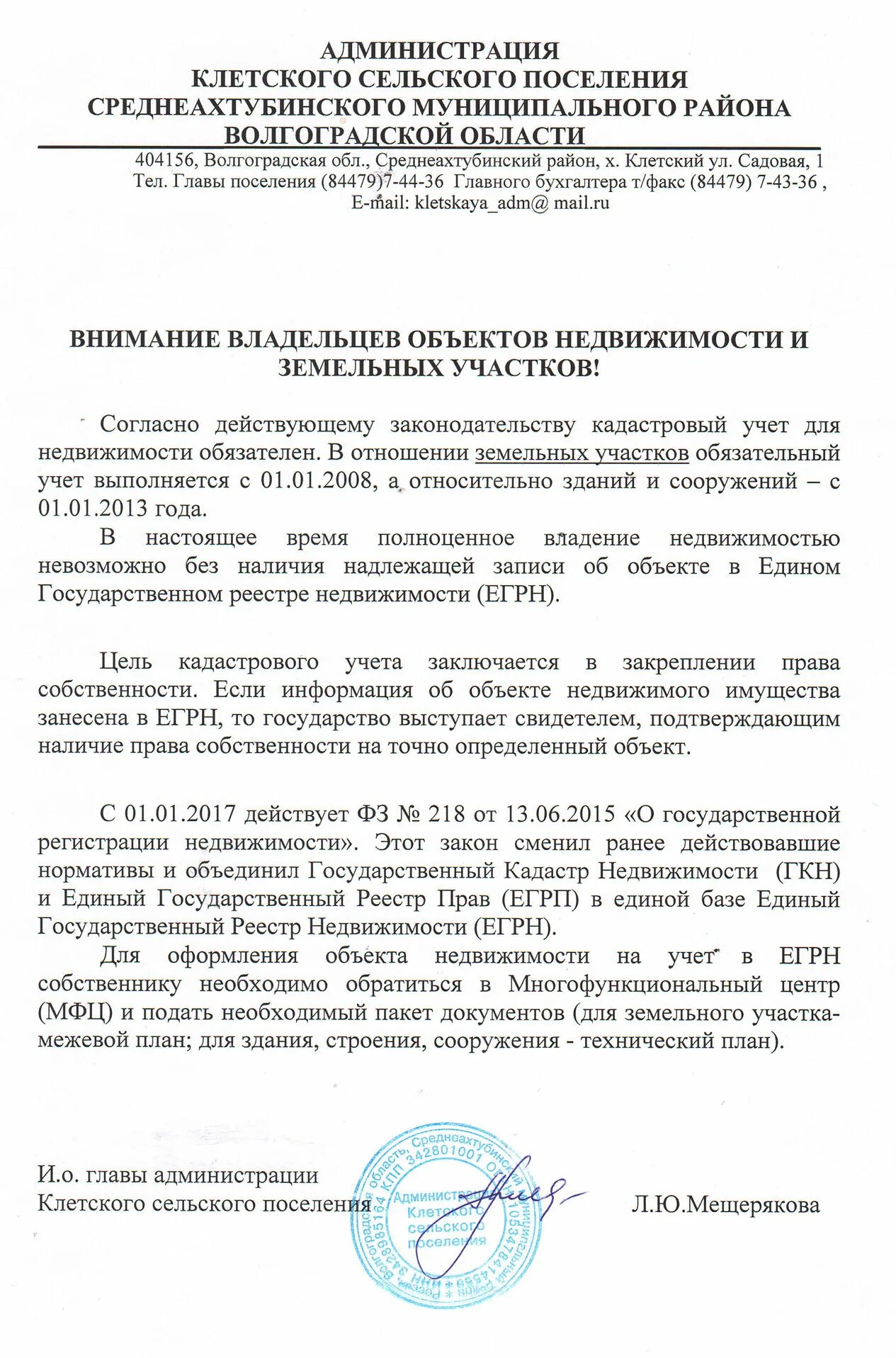 Среднеахтубинского муниципального района волгоградской области. Администрация Среднеахтубинского района. Администрация Среднеахтубинского муниципального района. Администрация Клетского муниципального района.