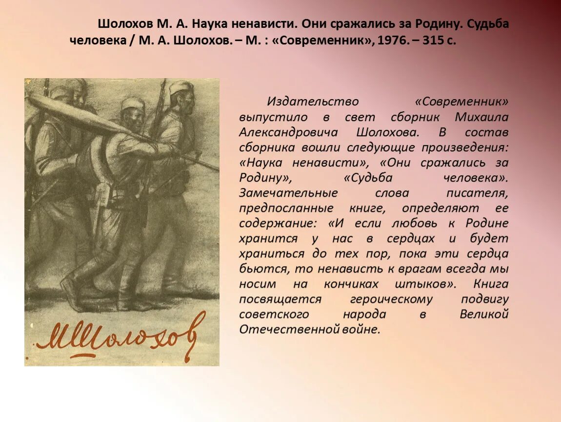 Родина произведение м м. Произведение Шолохова наука ненависти. М.А. Шолохова "наука ненависти". М. Шолохов наука ненависти. Наука ненависти Шолохов книга.