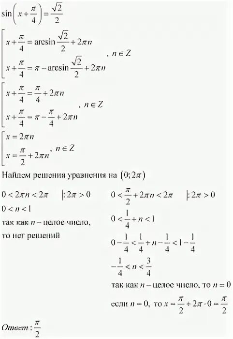 Решить уравнение sinx 2 7. Решить уравнение sin (x - π/2) = 0.