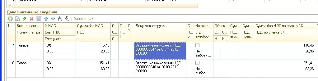 Счет 19 7. Проводки по счету 07. Проводки в 1с УПП. Проводки по счету 19. Проводка в 1с отражение НДС К вычету.