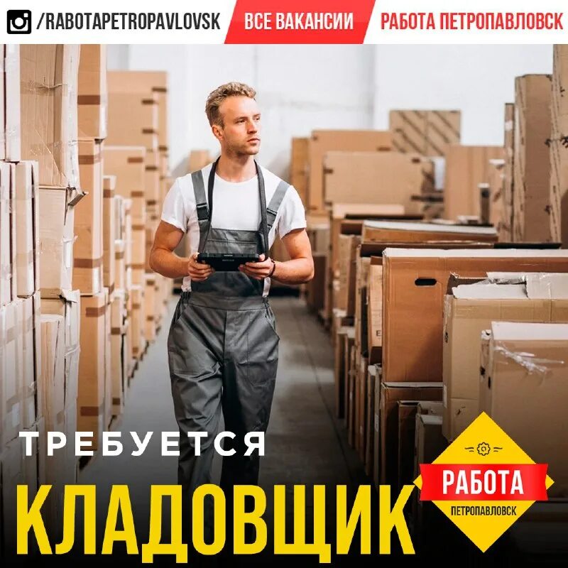 вакансии в петропавловске. требуются сотрудники в кафе. вот закрытие петропавловского завода. интервью с официантом. график работы кладовщика на складе по дням.