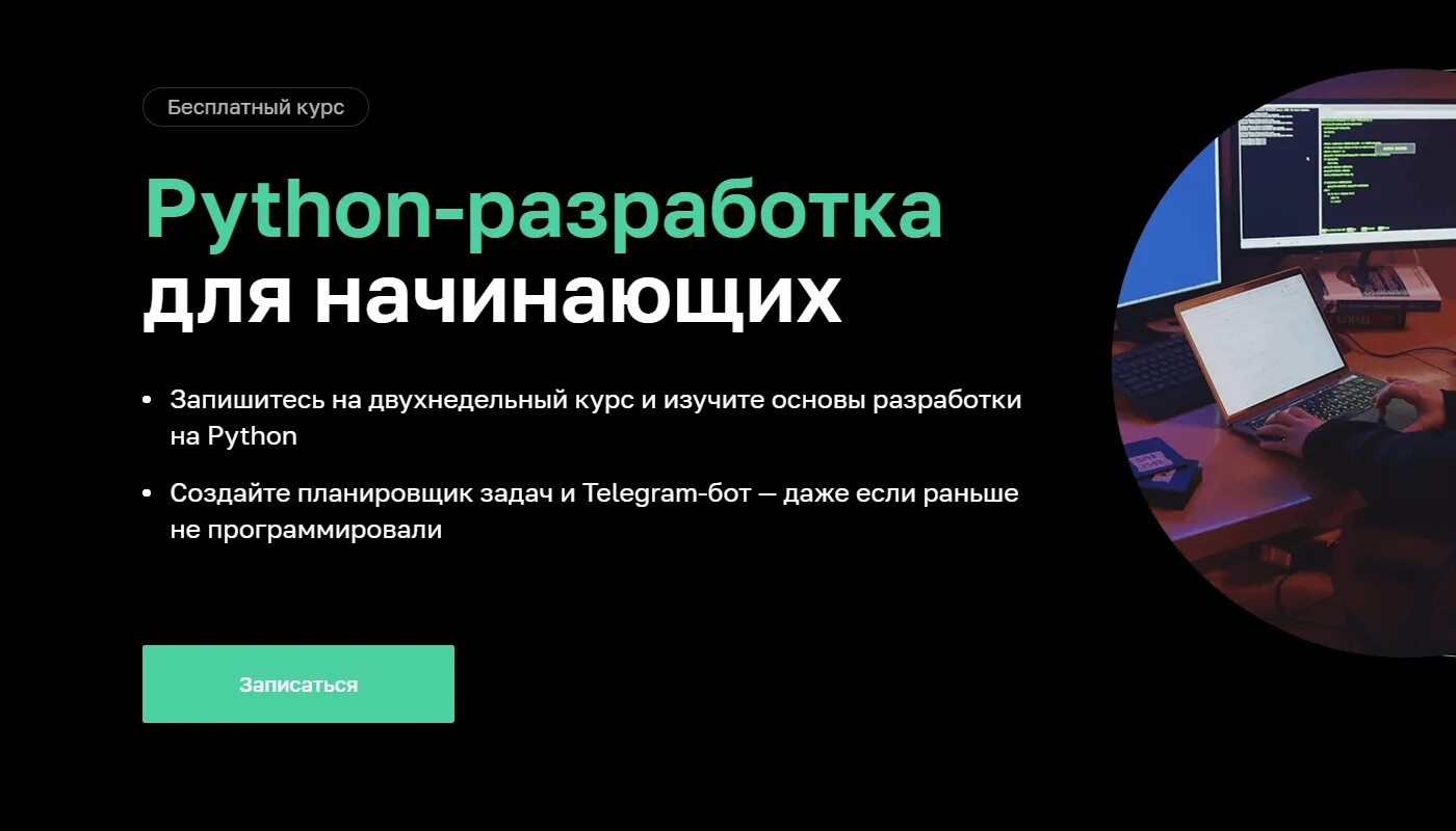 Питон курс для начинающих. Python курсы для начинающих. Курс Python для начинающих. Python-разработка для начинающих. Продвинутые курсы python