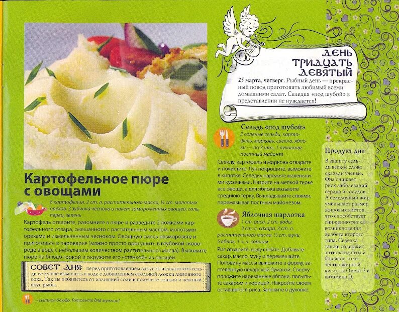 Постная продукция реклама. Постные слова. Постные блюда на каждый. Постное меню рисунки. Постное меню.