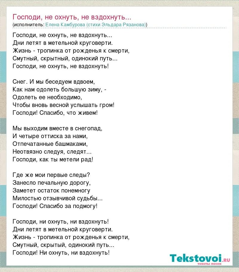 Господи не охнуть не вздохнуть. Текст песни Господи.