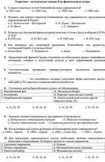 Теоретико методологические задания по физкультуре 9 11