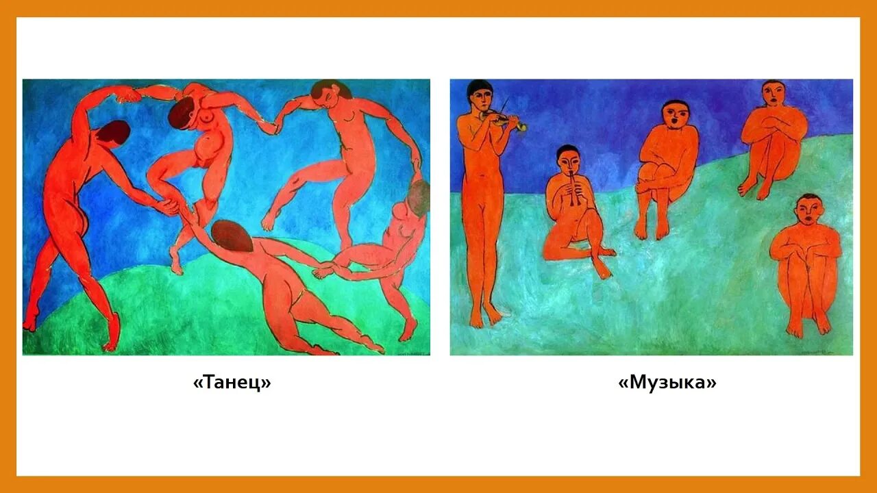 Матисс музыка картина. Картина танец матисс направление. матисс игра в шары. анри матисс музыка картина. анри матисс игра в шары.