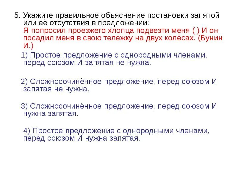 Укажите правильное объяснение постановки запятой. Укажите правильное объяснение постановки запятой ночь прошла. Приемы постановки и объяснения трудового задания. Краткое объяснение постановки запятой перед союзом а. Краткое пояснение задачи