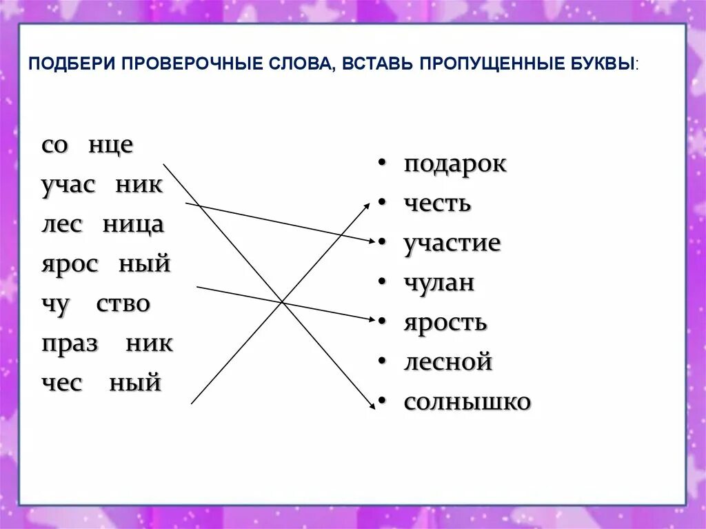 Проверочное слово змей. Непроизносимые согласные карточки. Непроизносимые согласные в корне слова задания. Непроизносимые согласные в корне 3 класс карточки. Задания на непроизносимые согласные 3 класс.