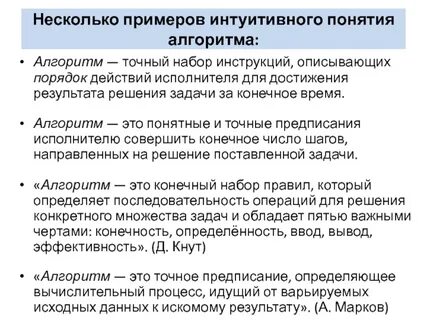 Интуитивное решение задач