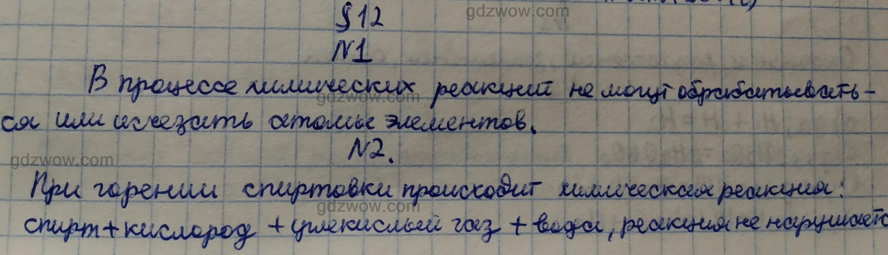 Параграф 12. Домашнее задание по химические свойства. химия 8 класс параграф 42 таблица 9. история 6 класс параграф 12 таблица. параграф для 3 класса.