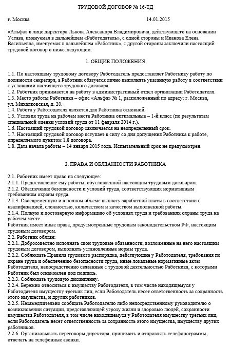 Трудовой договор. Трудовой договор с несовершеннолетним. Трудовой договор с несовершеннолетним работником образец. Трудовой договор для несовершеннолетних образец. Договор с несовершеннолетним образец