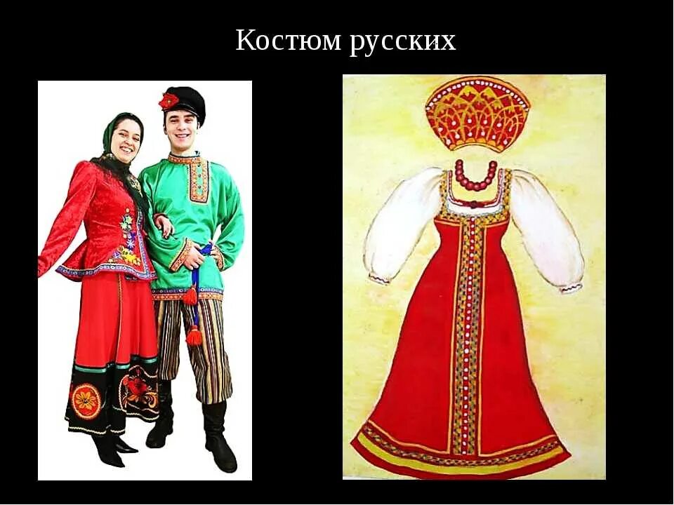 Национальный костюм русские фото окружающий Традиции народов в народном костюме Культурный дневник школьника