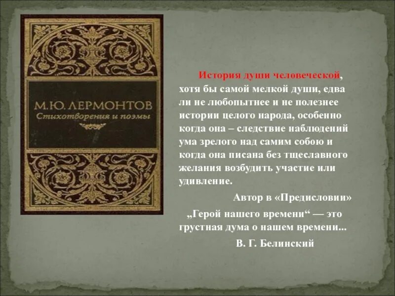 Рассказы для души. Герой нашего времени история души человеческой. История души человеческой хотя бы самой мелкой. Произведения на тему истории человеческой души.