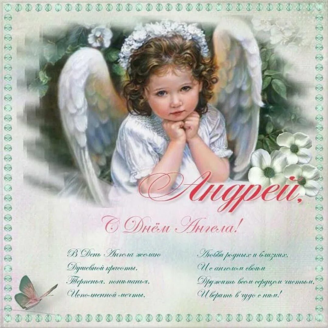 Именины валентины открытки поздравления. День ангела. Поздравления с днём ангела. С днем ангела картинки. С днем ангела с именинами открытки.