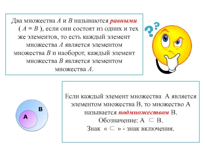 Два множества а и в называются. Множества называются равными. Множества называются ..., если они состоят из одних и тех же элементов.. Множества называют равными если.