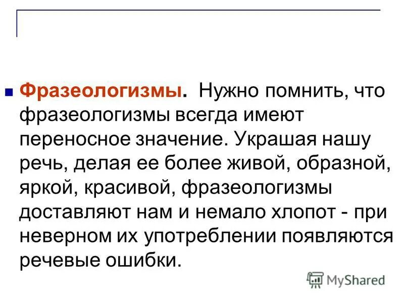 Пре и при приставки которые зависят. Приукрасить значение. Правило по русскому языку правописание приставок пре и при. Утрировать значение. Приукрасить значение.
