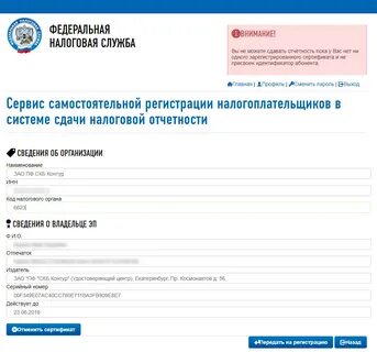 Налоговая сдача отчетности через сайт ифнс