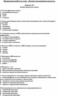 Проверочная белки