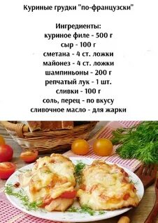 Рецепт мяса по французски с куриным филе