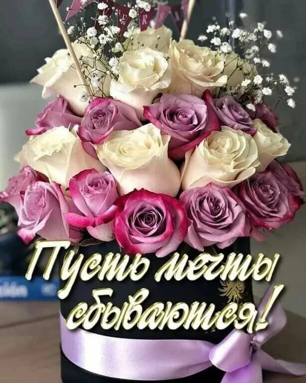 Женщина мечта с днем рождения. С днём рождения исполнения желаний. С днём рождения женщине красивые поздравления. Сднём рожденияженщине. Поздравления с днём рождения девушке.