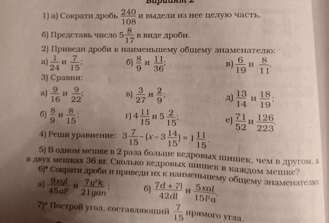 Выделить целую часть дроби 6 5. Сокращение дробей и выделение целой части. Сокращение дробей самостоятельная работа. Как решать сравнение дробей. 150 В дробь.