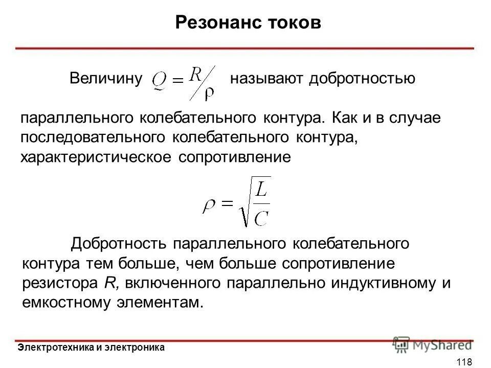 Добротность индуктивности