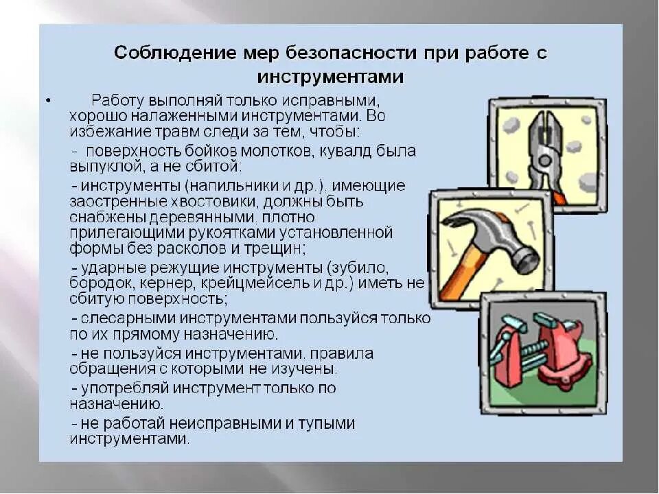 Работы на которых запрещается применение труда. Правила безопасности работы с ручными инструментами. правила тб при работе с ручным инструментом. требования безопасности к ручному инструменту. правила безопасности при работе ручным слесарным инструментом.