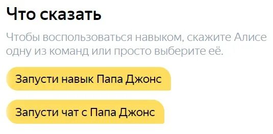 Навык загадки. Запустить навык загадки. Запусти навык разговор с поэтом.