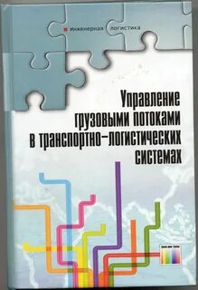 Управление грузами