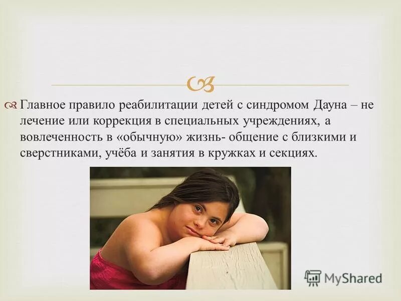 и. массаж ребенка с синдромом дауна. лечебная физкультура для детей синдром дауна. логопедический самомассаж ложками крупенчук. малыш с синдромом дауна 7 месяцев.