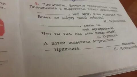 Напишите пропущенные слова в частушках