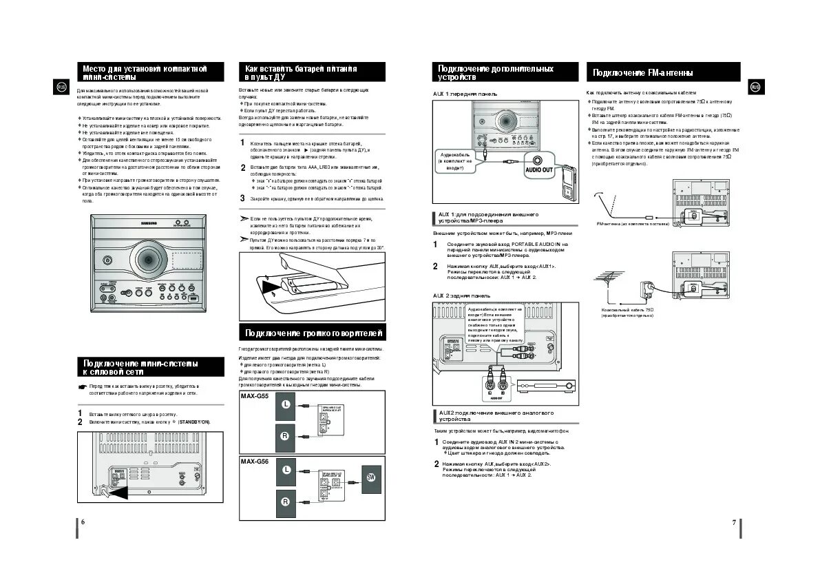 Jvc ux-e15. Max vb550 samsung сзади. Музыкальный центр kenwood hm-233. Инструкции музыкальных центров. Музыкальный центр lg xb-d65x.