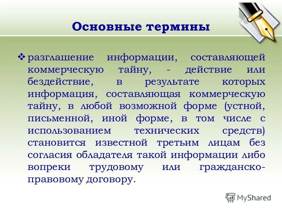 Врачебная тайна ответственность за разглашение. Обязанности сотрудников по соблюдению режима секретности. Ст 183 ук рф уголовно правовая характеристика. Режим коммерческая тайна. 183 статья ук.