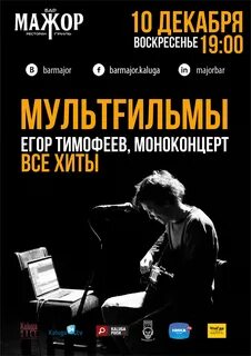 Бар калуга афиша