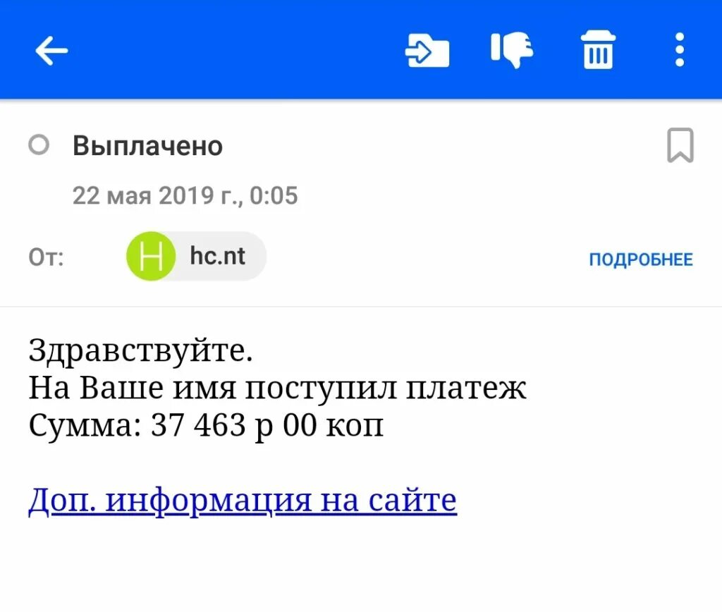 Поступил платеж. Поступление платежа на сумму 684 200 рублей. Данный платеж не поступил. Поступил платеж или поступила оплата. На ваш счет зачислено