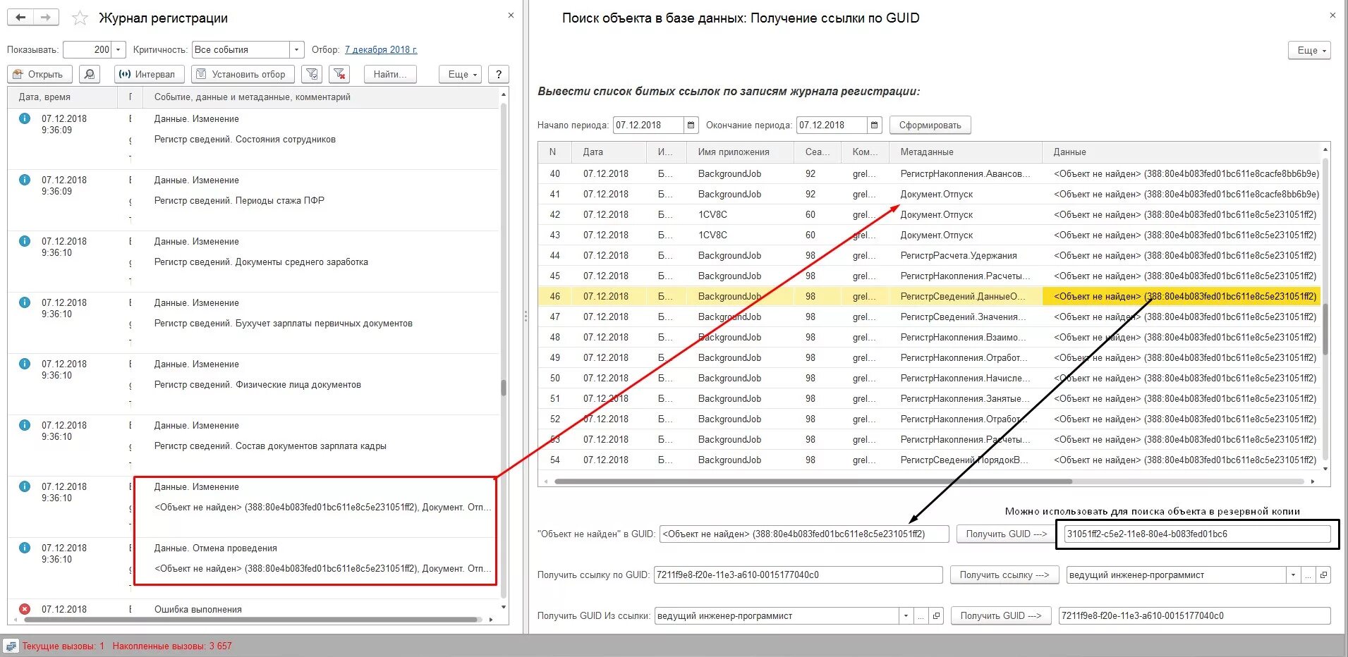 1с объект не найден. Поиск ссылок на объект 1с. Битые ссылки в 1с. Вывести объект ссылка в 1с.