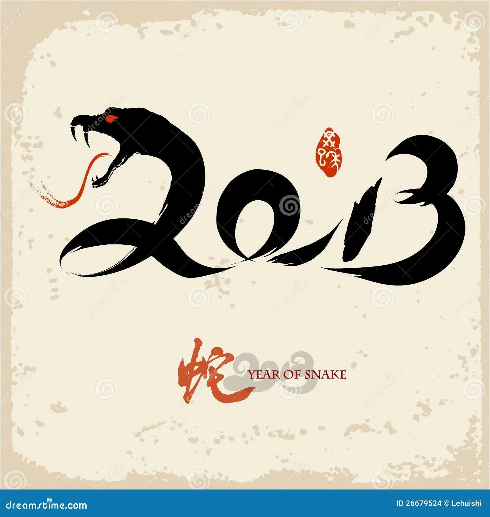 Рыба в год змеи. Китайский год змеи. Китайский 2013 год змеи. Год змеи символ. Год змея Китай.