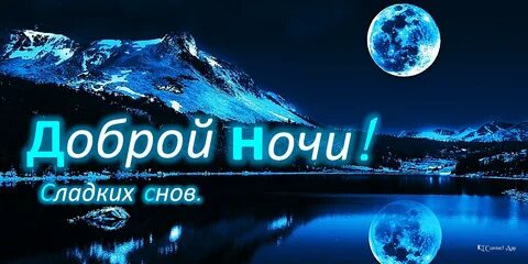 Пожелание доброй ночи сыну