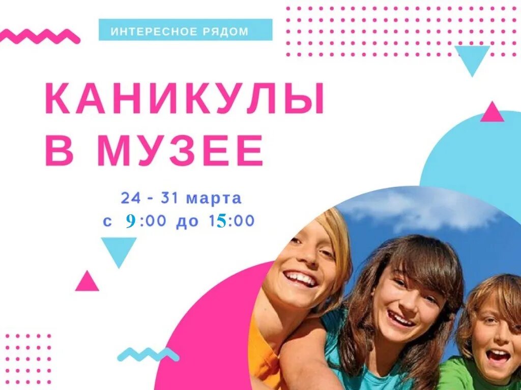 Каникулы в музее. Каникулы в музее афиша. Летние каникулы в музее. Весенние каникулы в музее афиша. Весенние каникулы в музее