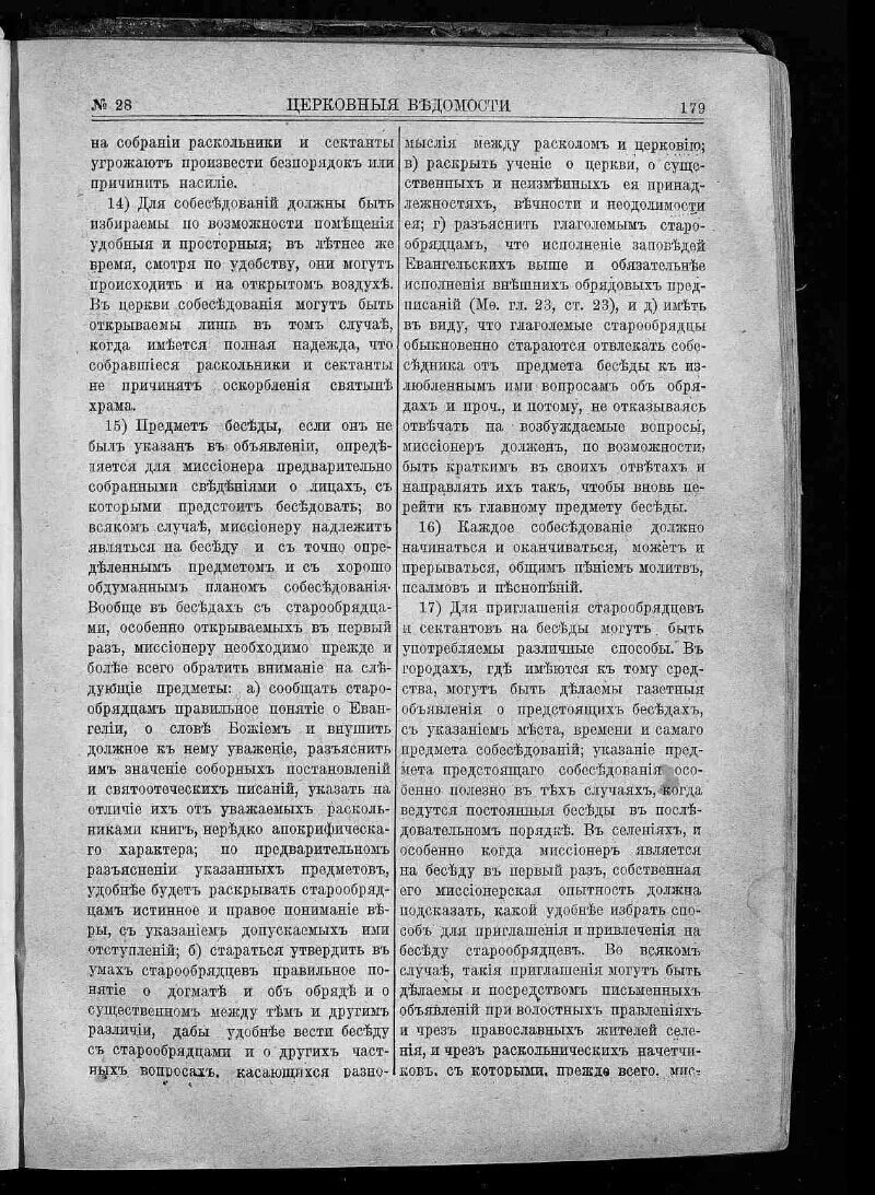 Указы святейшего синода. Церковные ведомости. Что такое церковные ведомости 1888 года. Книга правил Святейший Правительствующий Синод книга. Когда толстому пришла церковная ведомость.