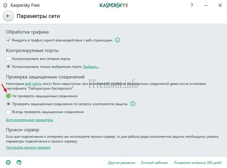 Касперский настройки. Настройки Касперского интернет секьюрити. Защищенное соединение. Ручная прокси в касперском. Интернет соединения https