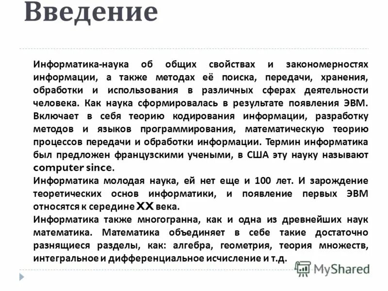 Введение в информатику учебник. Предметом теории организации является. Кибернетика это наука изучающая. Кибернетика наука об управлении в науках. Наука об общих закономерностях получения хранения.