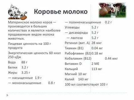 Коровье молоко с года